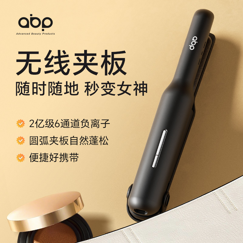 ABP无线弧形夹板高颅顶直发卷发迷你便携充电卷发棒负离子直板夹