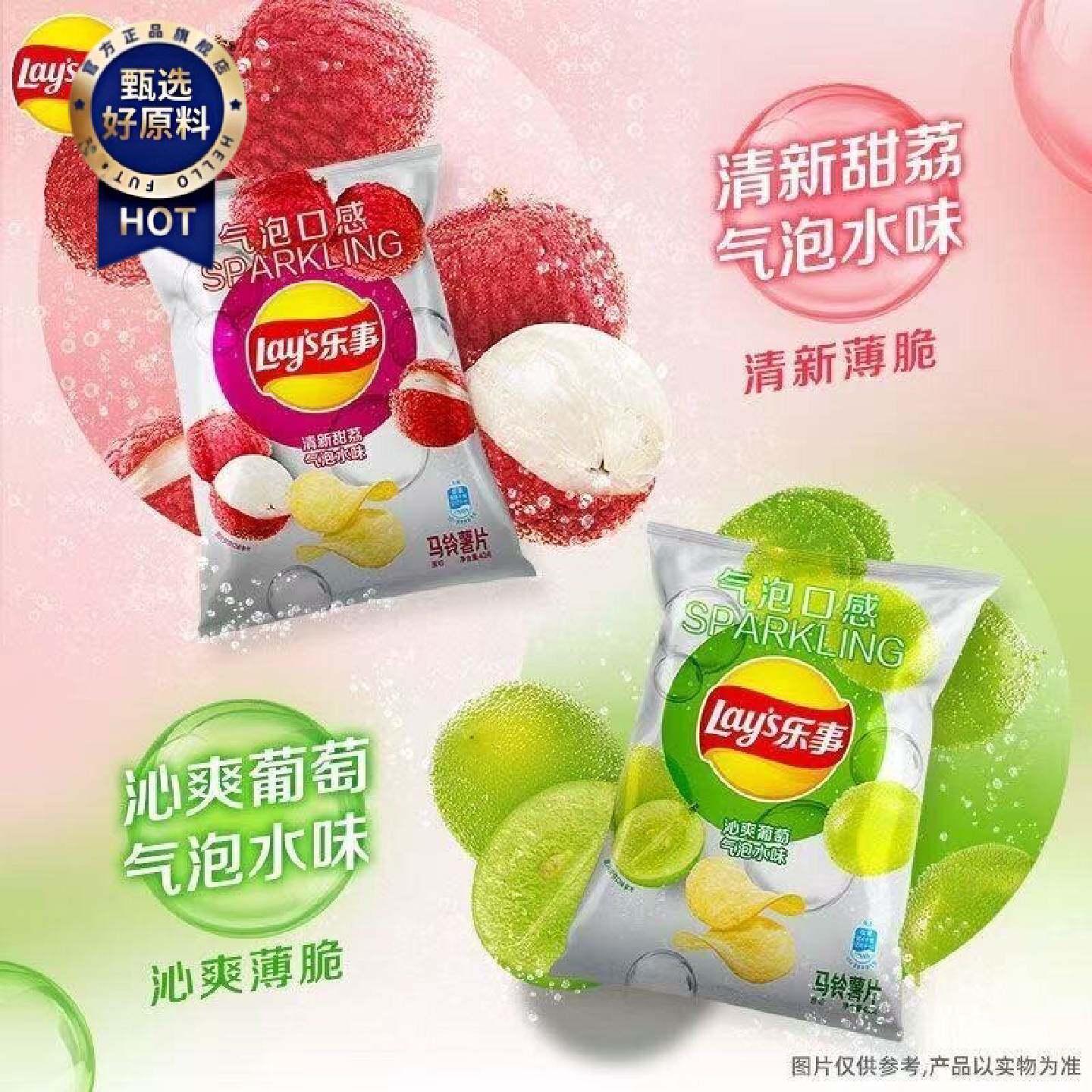 乐事薯片新口味甜荔气泡水味葡萄气泡水味40克袋装休闲零食