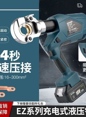 电动液压钳18V锂电款快速压线钳便捷充电EZ-300