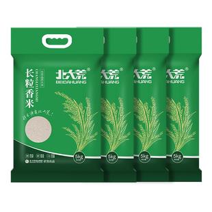 【囤货装更划算】北大荒长粒香大米东北黑龙江大米5kg/袋真空包装