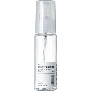古迪喷雾瓶分装瓶细雾小喷壶乳液化妆品小样空瓶旅行化妆瓶护肤品