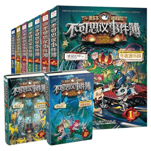 不可思议事件簿全套9册墨多多谜境冒险阳光漫画全套全集雷欧幻像作品秘境探险系列原版全册第一二三季正版不可思议事件簿官方正版