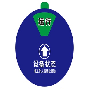 现货设备状态标识牌指示牌亚克力机器仪器设备运行管理卡旋转磁吸式带磁铁器械铭牌机台状态标识贴定做包邮