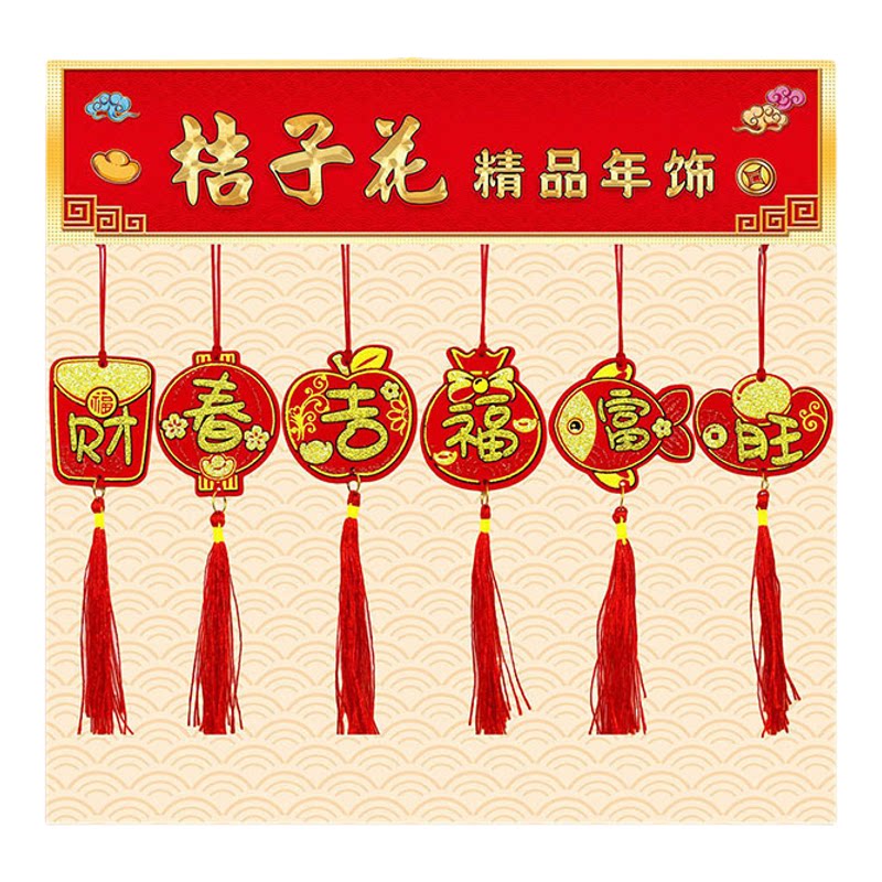 新年乔迁搬家绿植盆栽挂饰