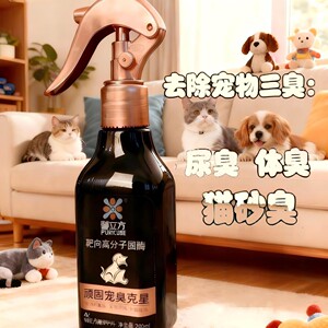 高分子固酶除臭剂除信息素去尿味除狗味防乱拉乱尿无香精宠物可用