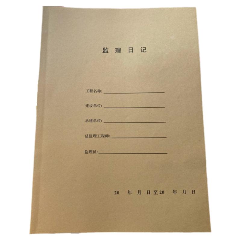 监理日记工程监理日志新版记录本