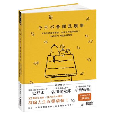 今天不会都是坏事/三采文化