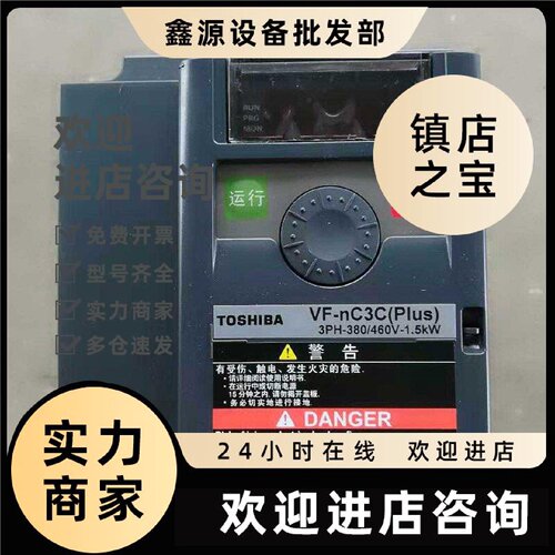 议价VFNC3C-4037P东芝3.7KW变频器 380V 3.7KW公司现货质保一年