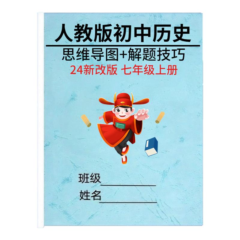 26新七年级上册历史知识点总结