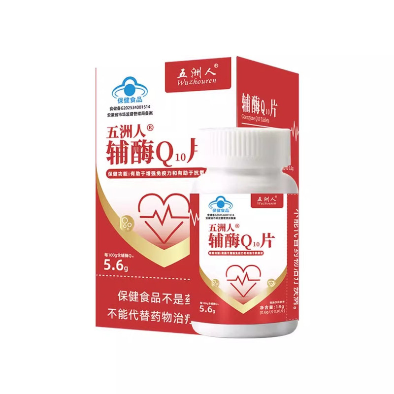 现货正品】辅酶Q10 片有助于免疫力提高和氧化每100g含辅酶Q.5.6g