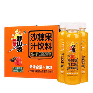 吕梁野山坡沙棘汁300ml*8瓶整箱礼盒装山西特产果汁饮料网红饮品