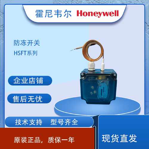议价Honeywell低温保护FT6960/FT6961-18-30-60防冻开关HSFT-180A