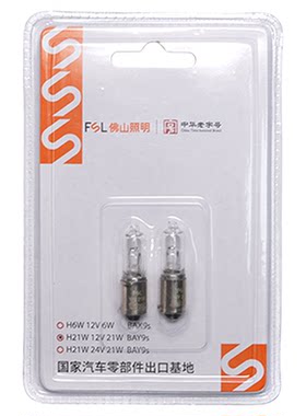 FSL佛山照明H21W后雾灯偏脚12v