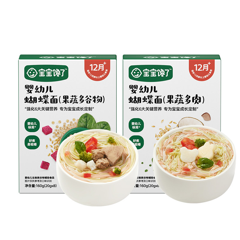 宝宝馋了蝴蝶面儿童面条婴幼儿营养辅食造型无添加盐宝宝面条一岁
