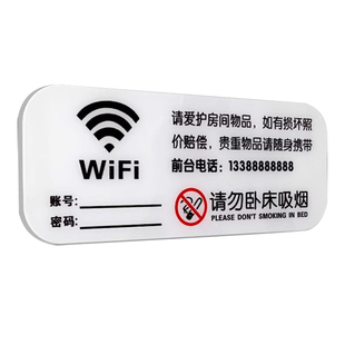 亚克力定制酒店客房温馨提示牌WiFi标识牌创意墙贴房间请勿吸烟标志牌标牌密码牌无线上网牌标示牌子宾馆订制