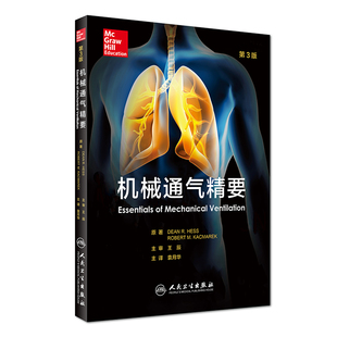 机械通气精要第3三版翻译版美迪恩赫斯原著机械通气学呼吸治疗教程内科学实用儿科临床主治住院医师参考工具书电子版技术ecmo书籍