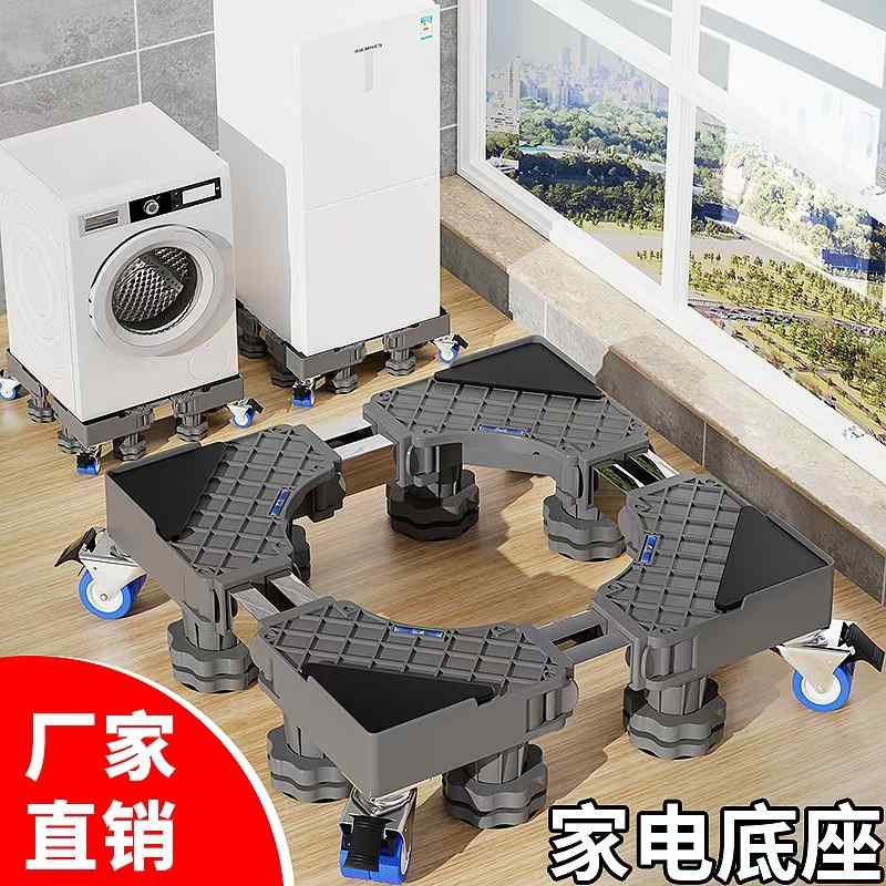 洗衣机通用底座托架波轮滚筒万向轮置物架冰箱脚架移动垫高支架