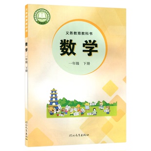 2026春冀教版数学一年级下册数学书新华正版代购课本教材1年级教科书小学一年级数学教材河北教育出版社1年级下学期数学
