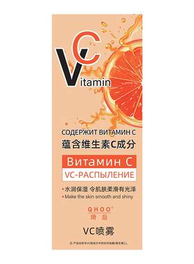 阿里健康直营vc喷雾爽肤水护肤
