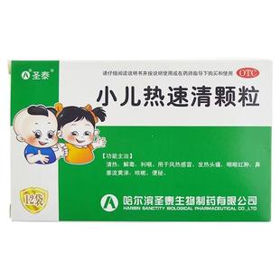 圣泰小儿热速清颗粒2g*12袋/盒大便干结儿童感冒咳嗽便秘发热yp