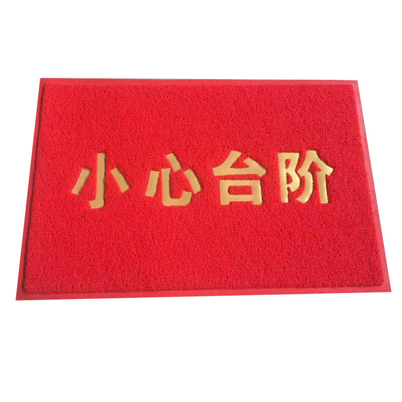 定做小心台阶防水地垫