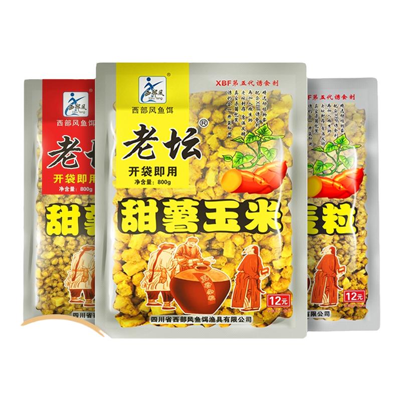西部风老坛甜薯五谷杂粮鲫鲤鱼饵黑坑颗粒江河野钓窝料诱钓两用
