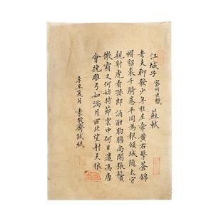 素放斋仿汉古纸纯构皮纸西和麻纸半生半熟仿古小楷行书书法写意国画作品纸纯手工宣纸皮纸信笺四尺复古本色宣