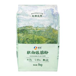 新良蛋糕粉软白低筋面粉1kg烘焙原料曲奇饼干戚风蛋糕用小麦粉