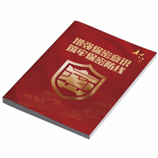 2026年保秘宣传月宣传单保密宣传月三折页手册保密法宣传单保密法宣传手册保守国家秘密法实施条例宣传单海报