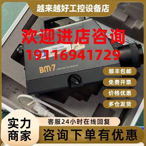 议价TOPCON拓普康 BM-7 亮度计：、效果、