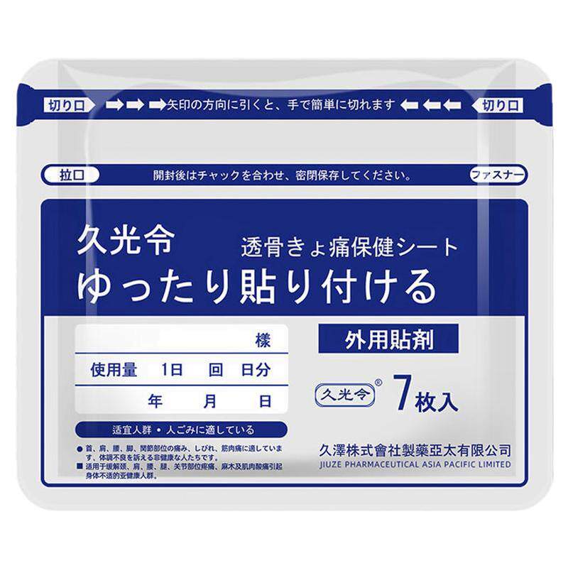 日本久九光贴膏贴舒筋骨贴镇痛贴温感膏药腰痛颈椎贴膝盖贴旗舰店
