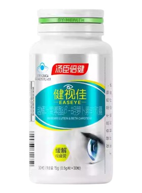 汤臣倍健健视佳越橘叶黄素酯