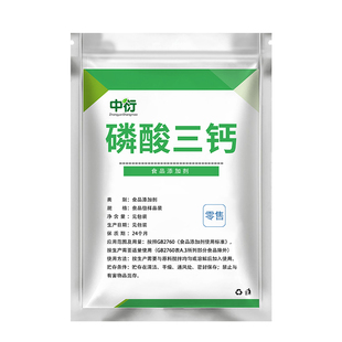 食品级磷酸三钙缓冲剂稳定剂面粉抗结剂磷酸钙食用膨松剂添加剂