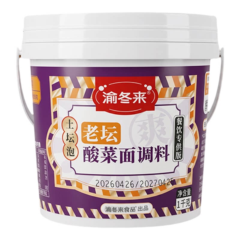 渝冬来正宗老坛酸菜面调料重庆酸菜米线粉丝鱼桶装汤料餐饮1kg