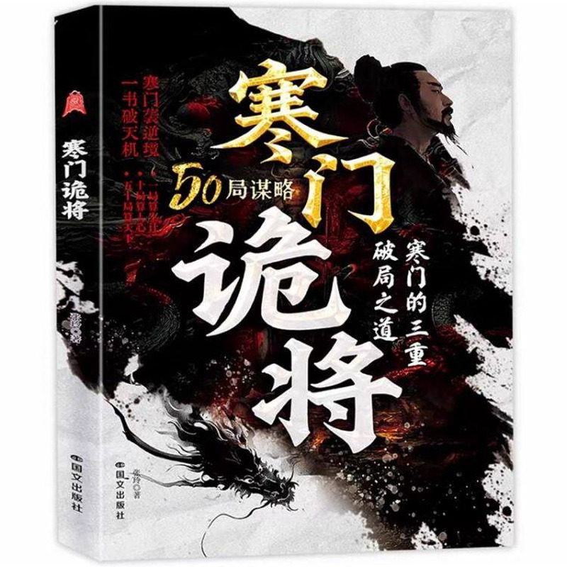 寒门诡将强智解厄学破局心智逆袭
