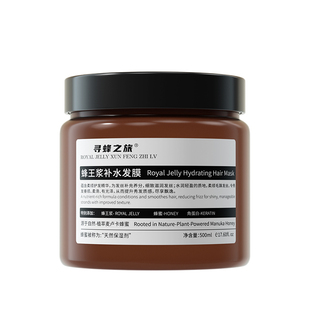 寻蜂之旅蜂王浆补水发膜柔顺丝滑护发素改善烫染受损干枯毛躁留香