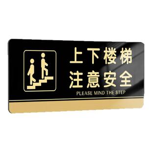 上下楼梯注意安全提示贴小心楼梯指示牌小心台阶警示牌注意楼梯警示贴纸标识牌小心碰头亚克力温馨提示牌定制