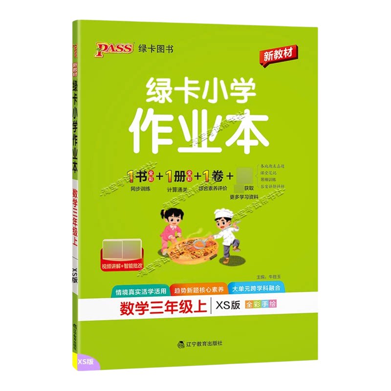 绿卡图书2026秋小学学霸作业本三年级上册数学西师版同步训练专项作业教材知识点课后复习