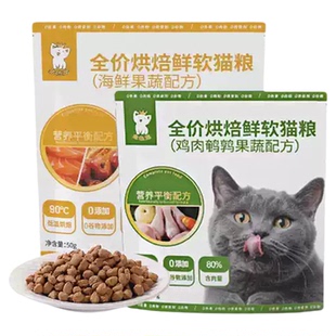 金色宠猫粮全阶段烘焙软粮易消化布偶金渐层幼小猫高龄猫通用软粮