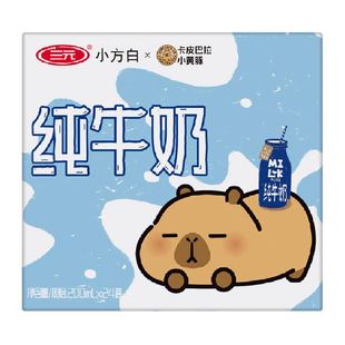 三元小方白纯牛奶全脂灭菌乳 卡皮巴拉联名