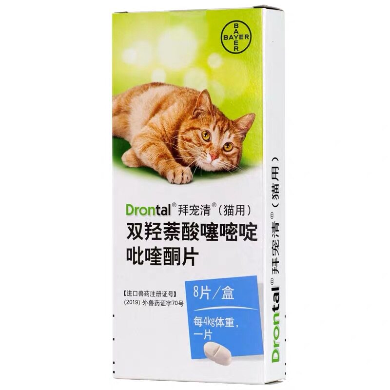 【整盒8粒带防伪】德国拜耳猫驱虫体内打虫药吡喹酮片