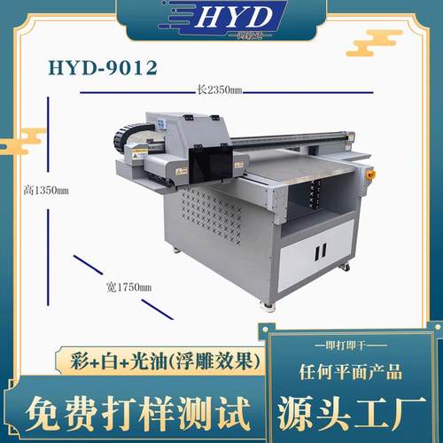 鸿毅达9012UV打印机 皮革皮具UV平板打印机 背景墙瓷砖UV平板机