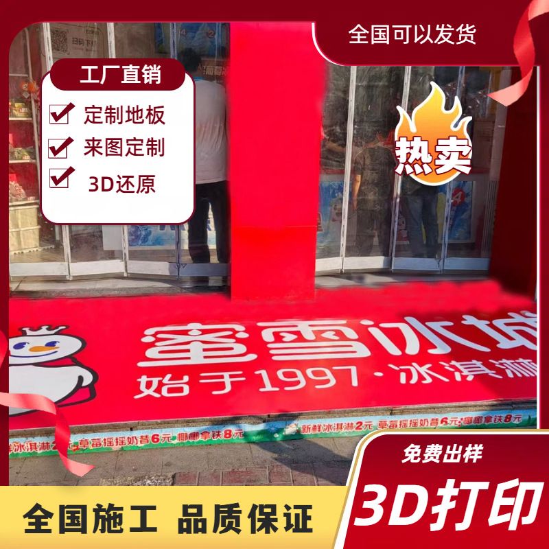批发裸眼3D打印pvc个性地胶 体能区私教区商场电梯厅卡通房地板贴