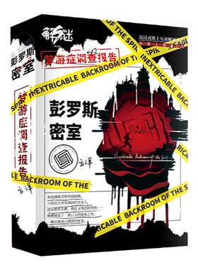纸上互动游戏悬疑推理解压桌游