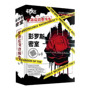 漫娱 解谜S系列05梦游症彭罗斯密室 火车惊魂 马凯文分裂笔记单人解谜游戏 方洋纸上互动游戏悬疑推理解压桌游