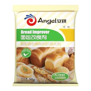 安琪A800面包改良剂50g 酵母伴侣小包装烘焙家用专用超松软蓬松剂