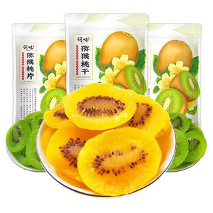 词味黄心猕猴桃干官方旗舰店陕西特产弥猴桃奇异果干原味果脯批发