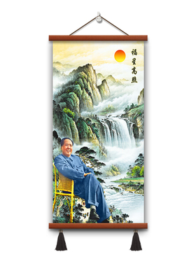 毛主席画像客厅玄关背景墙画伟人毛泽东卷轴丝绢布挂像毛爷爷挂画