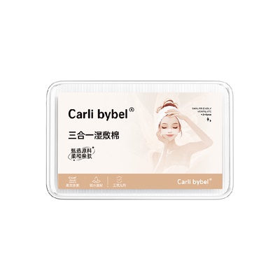CarliBybel湿敷棉