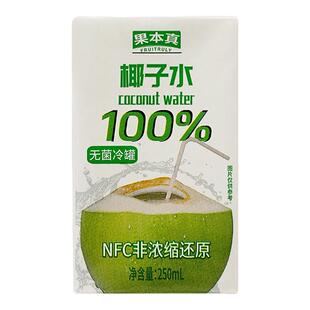 【源头厂家】100%椰子水250ml*10盒夏季解腻椰汁饮料无菌冷罐健康